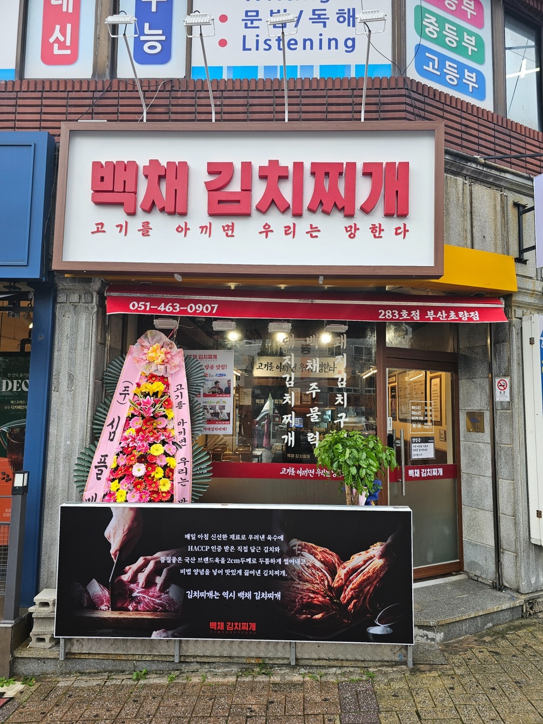 초량동 백채김치찌개 아르바이트 장소