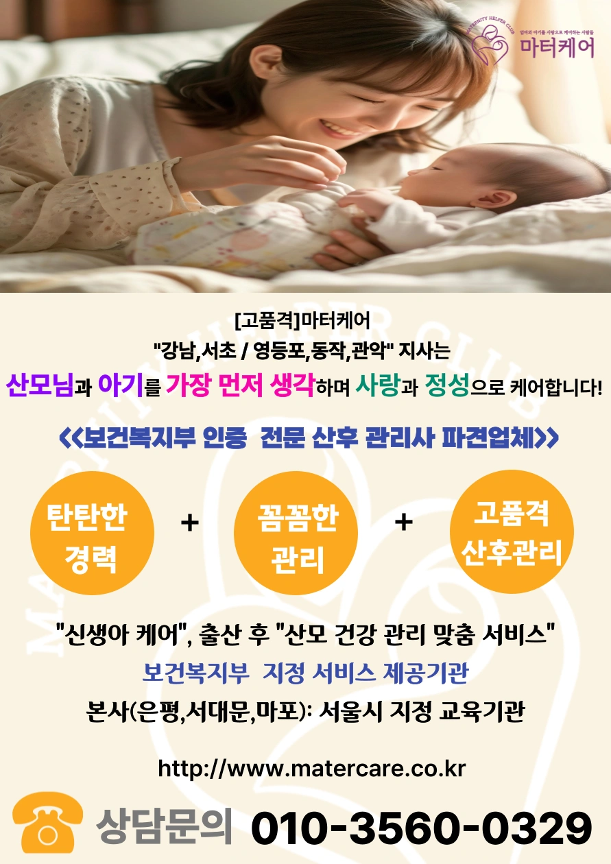 신생아를 돌봐주실 산후관리사님을 모집합니다