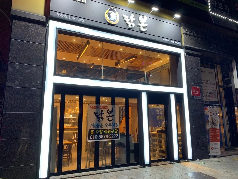 대청동 닭본에서 알바 구해요