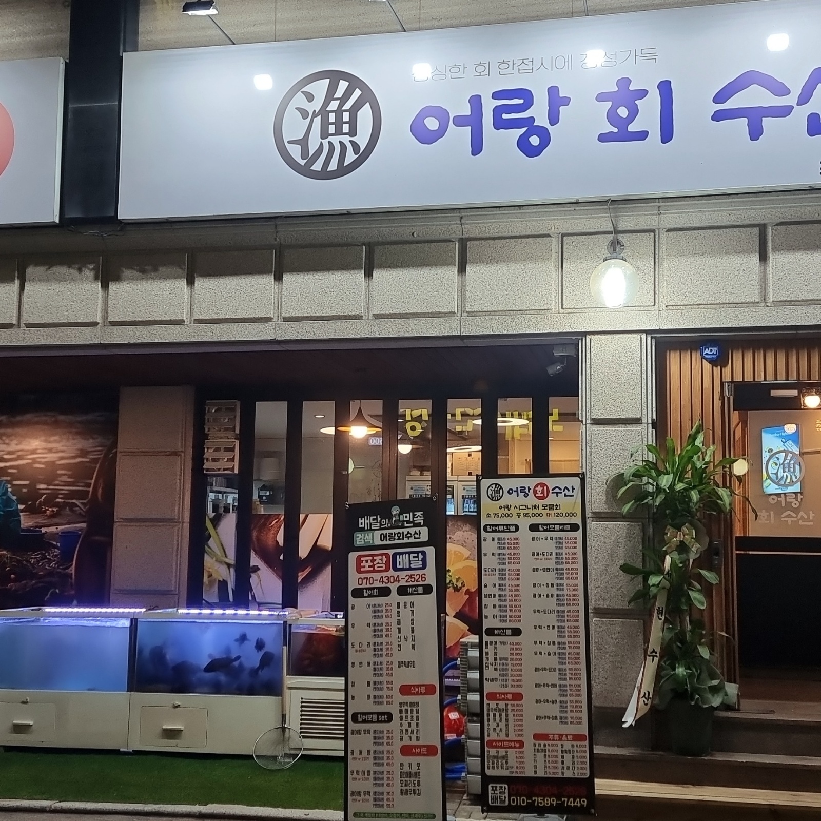 단구동 어랑회수산   홀 파트타임  하실분? 공고 썸네일