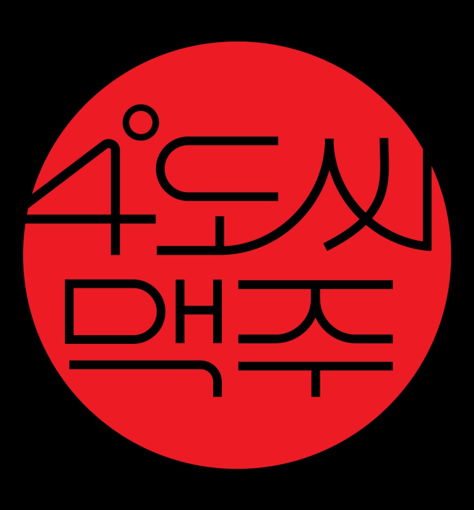 4도씨맥주 주방장님 모집 합니다 공고 썸네일