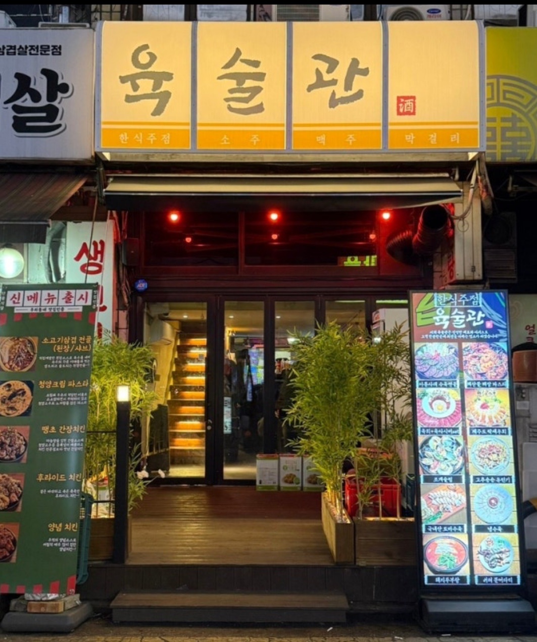 선부동 육술관 홀매니저 채용합니다. 공고 썸네일
