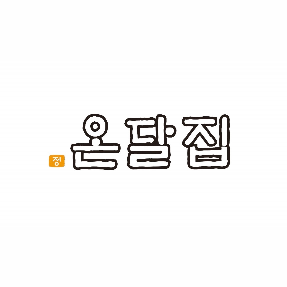 옥정동 온달집 아르바이트 장소 (1)