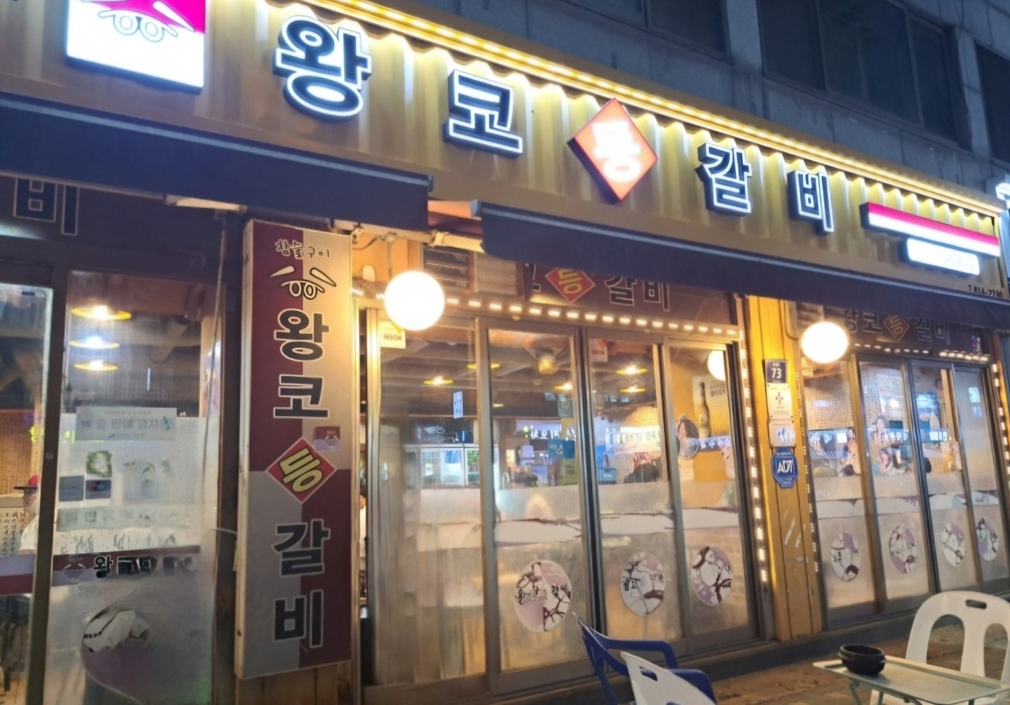 청학동 왕코등갈비 아르바이트 장소