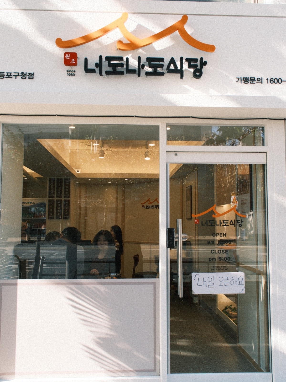 너도나도식당 영등포구청점 공고 썸네일