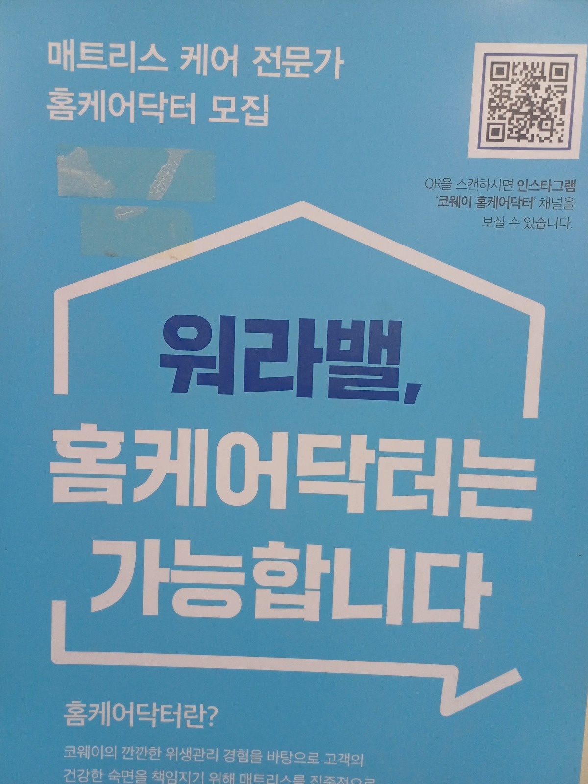 시간당2만 홈케어닥터 모집합니다 공고 썸네일