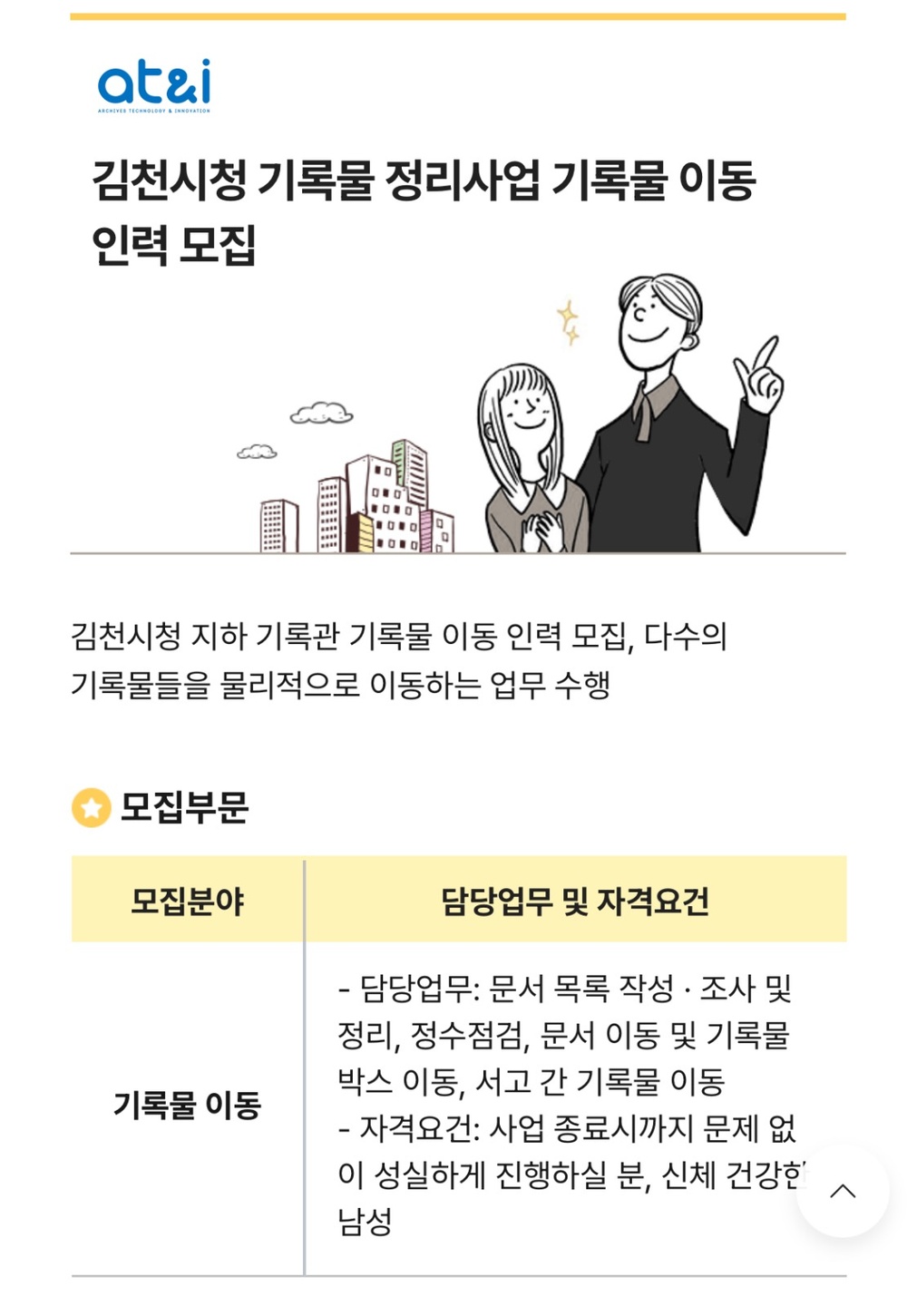 신음동 (주)에이티앤아이 아르바이트 장소