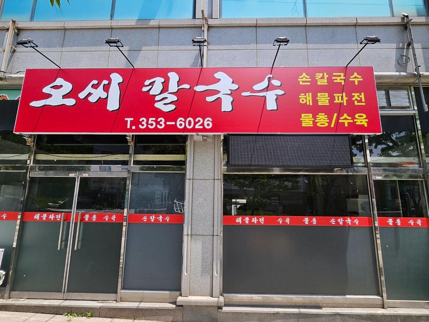 오씨칼국수에서 함께할분을 구합니다