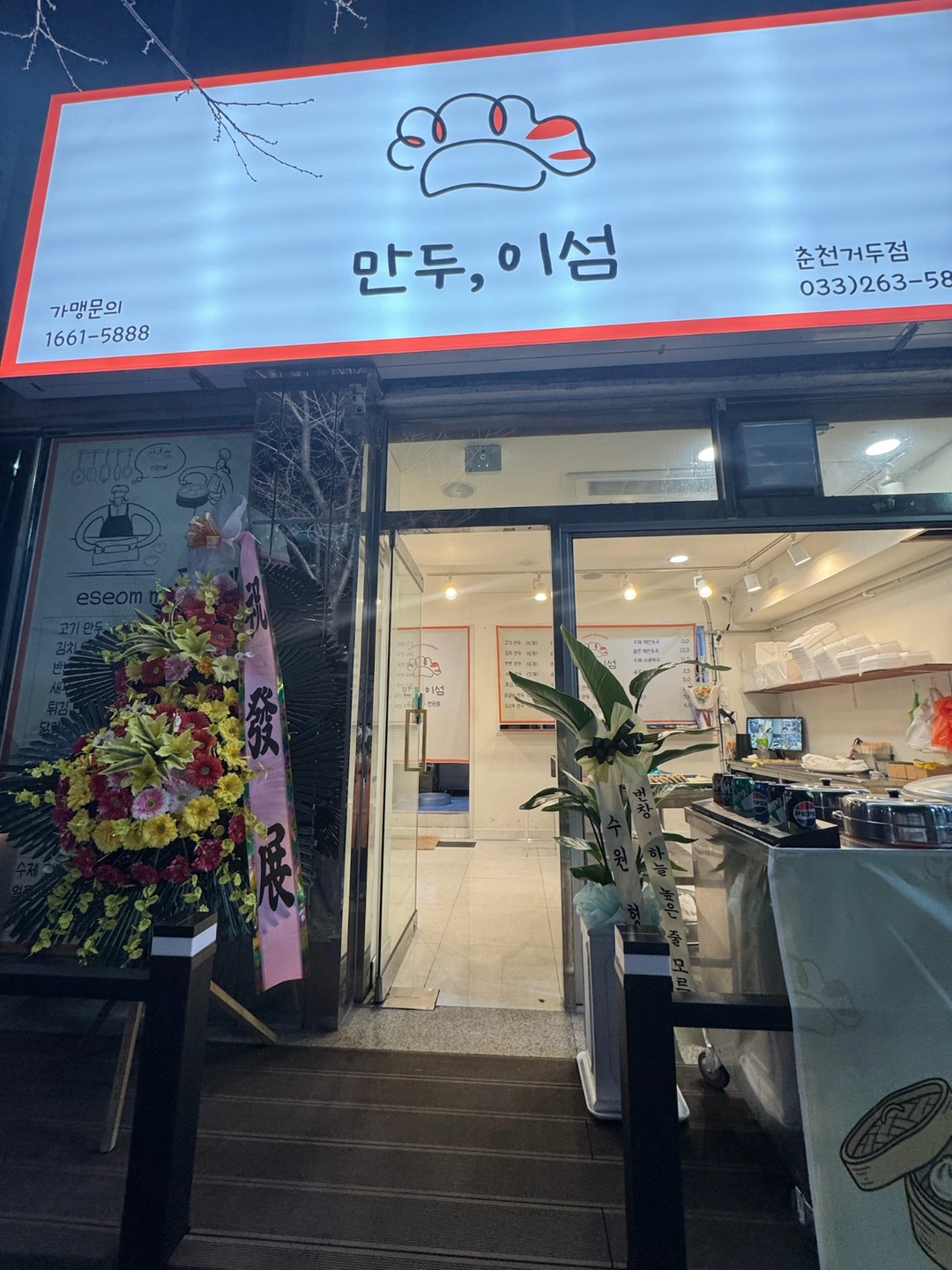 춘천 넘버원만두 브랜드 가게와 공장 대대적 채용합니다