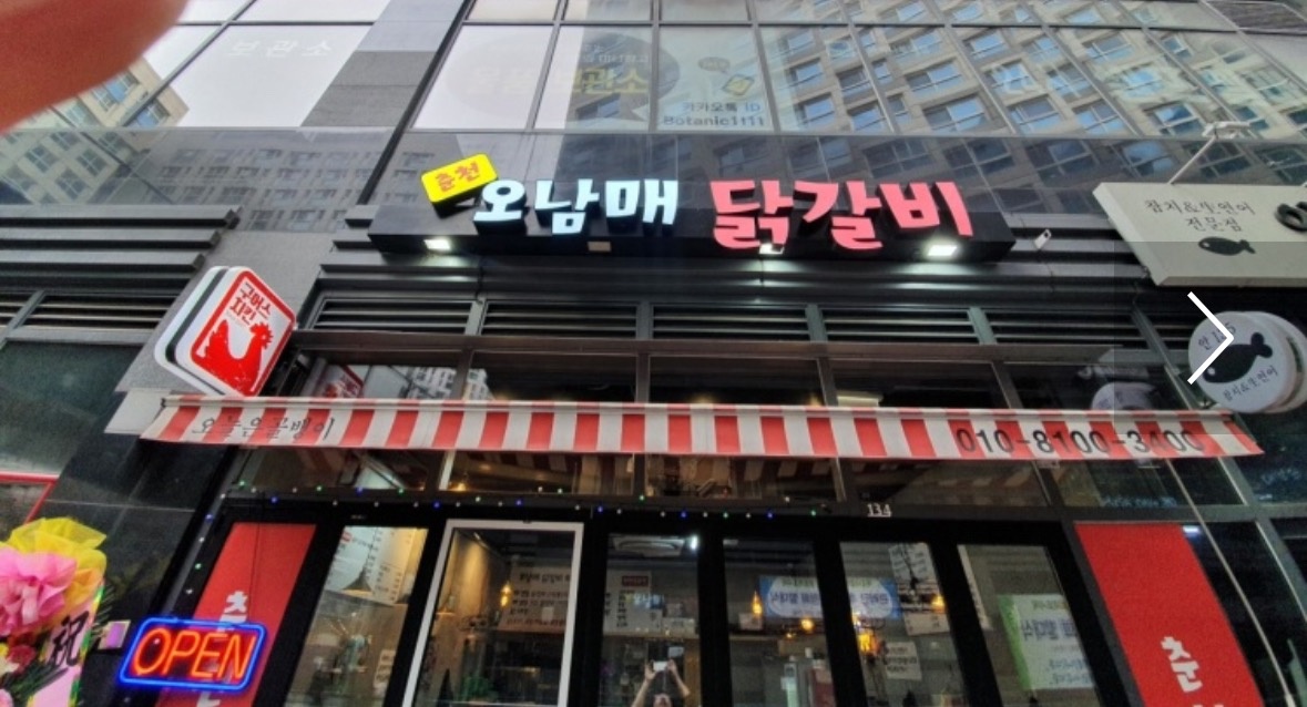 마곡동 오남매닭갈비 아르바이트 장소