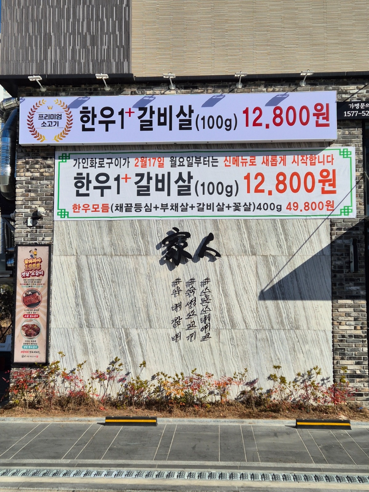 가인화로구이 알바 모집합니다 공고 썸네일