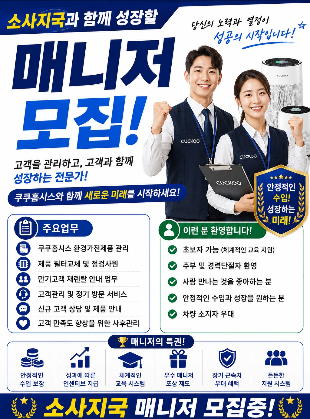 쿠쿠홈시스 렌탈제품 필터교체 및 영업