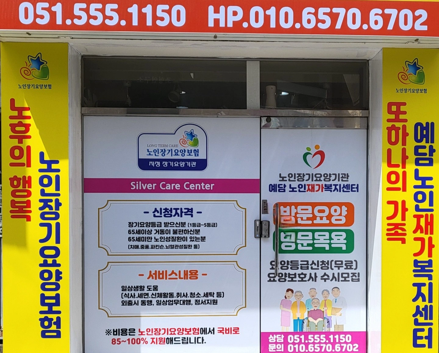 요양보호사 구인