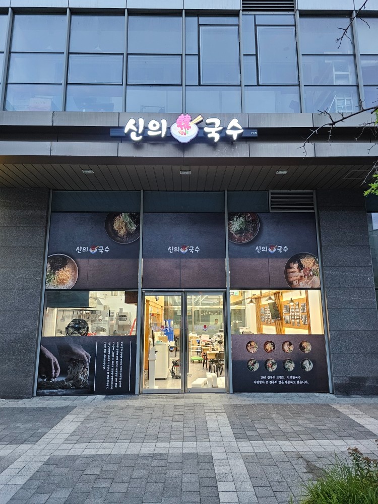 [신의한국수가산점]주방직원채용 공고 썸네일