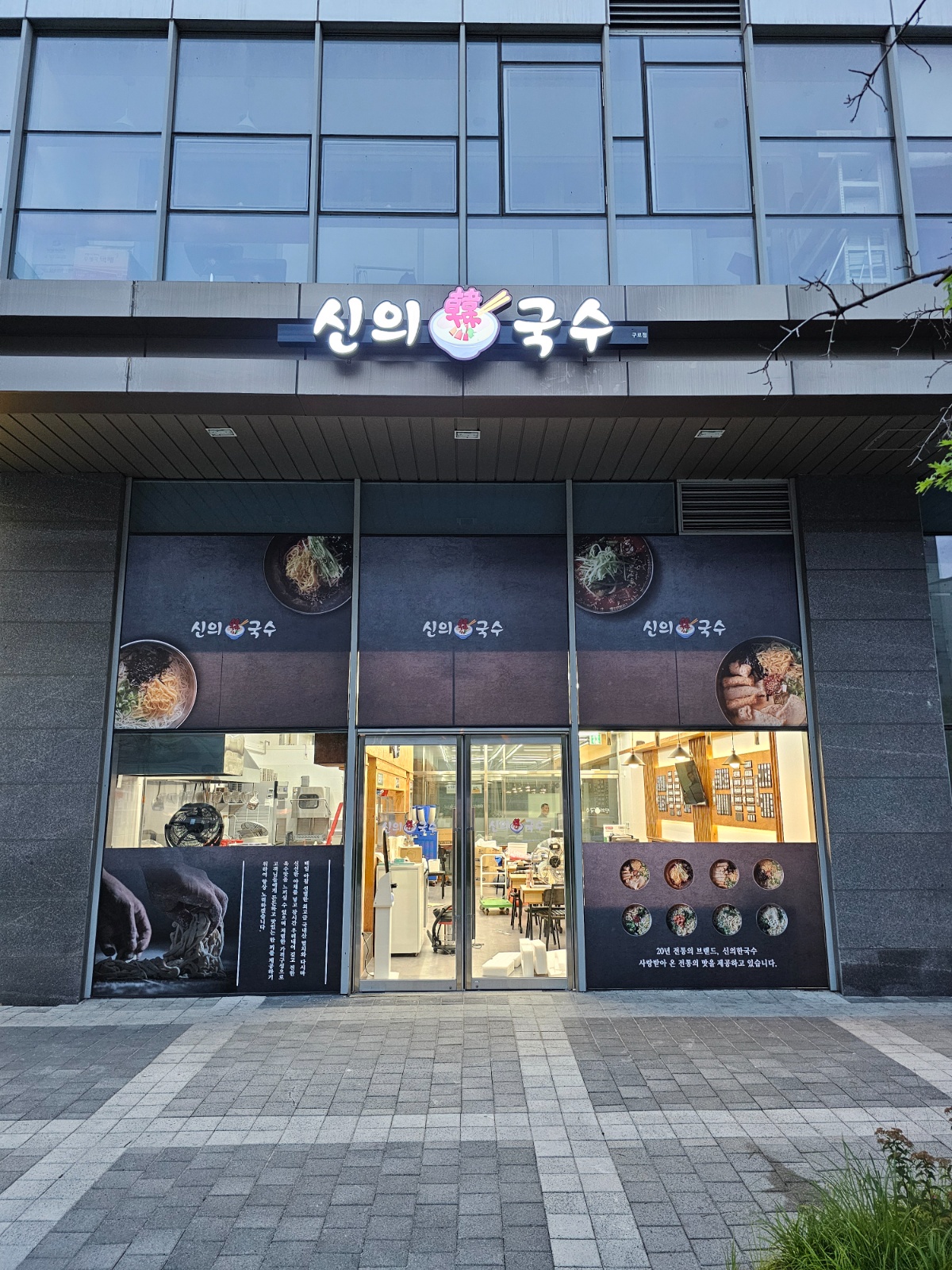 [신의한국수가산점] 평일 오후 주방 직원 채용합니다 공고 썸네일