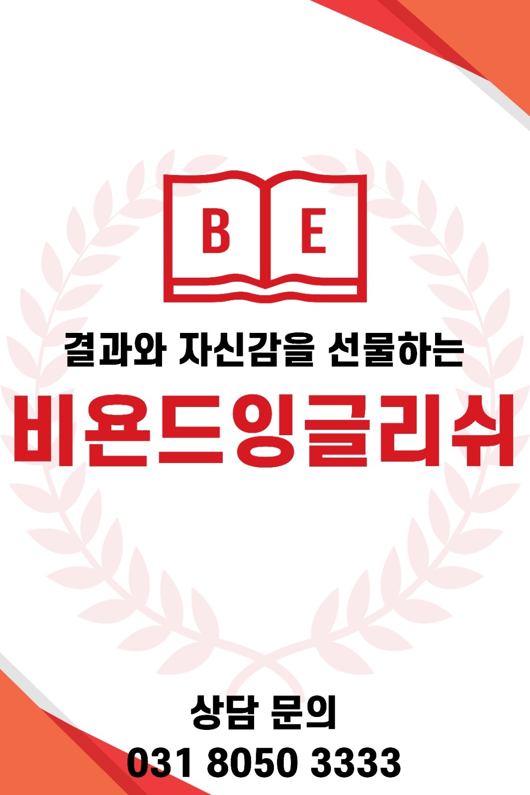 [영어학원] 전단지 배부 업무 공고 썸네일