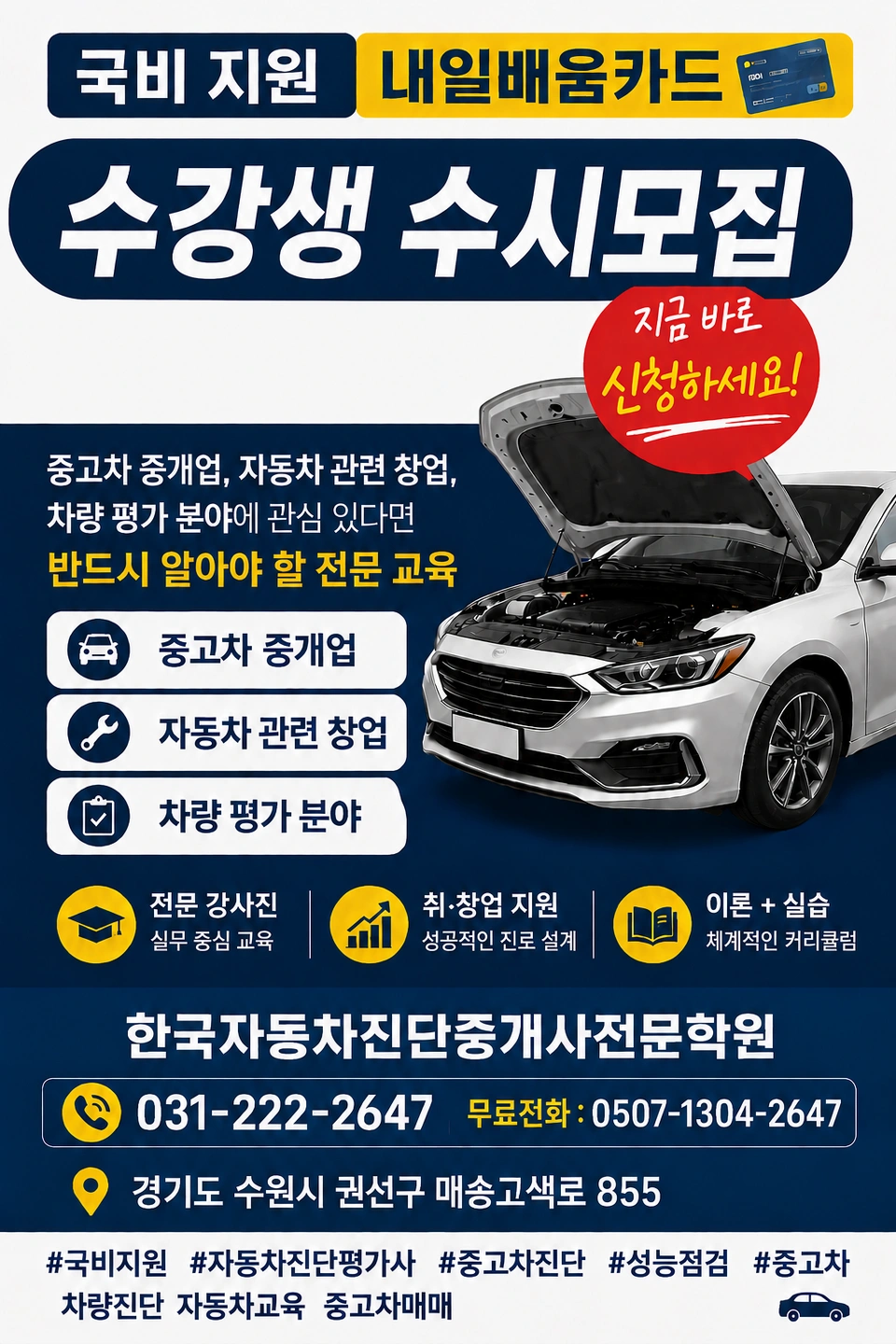 진단평가사 창업, 취업자 수시 모집