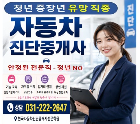 자동차진단평가사 모집 -초보자 가능, 전업, 알바(투잡