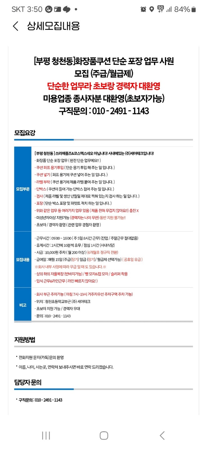 청천동 (주)세아테크 아르바이트 장소