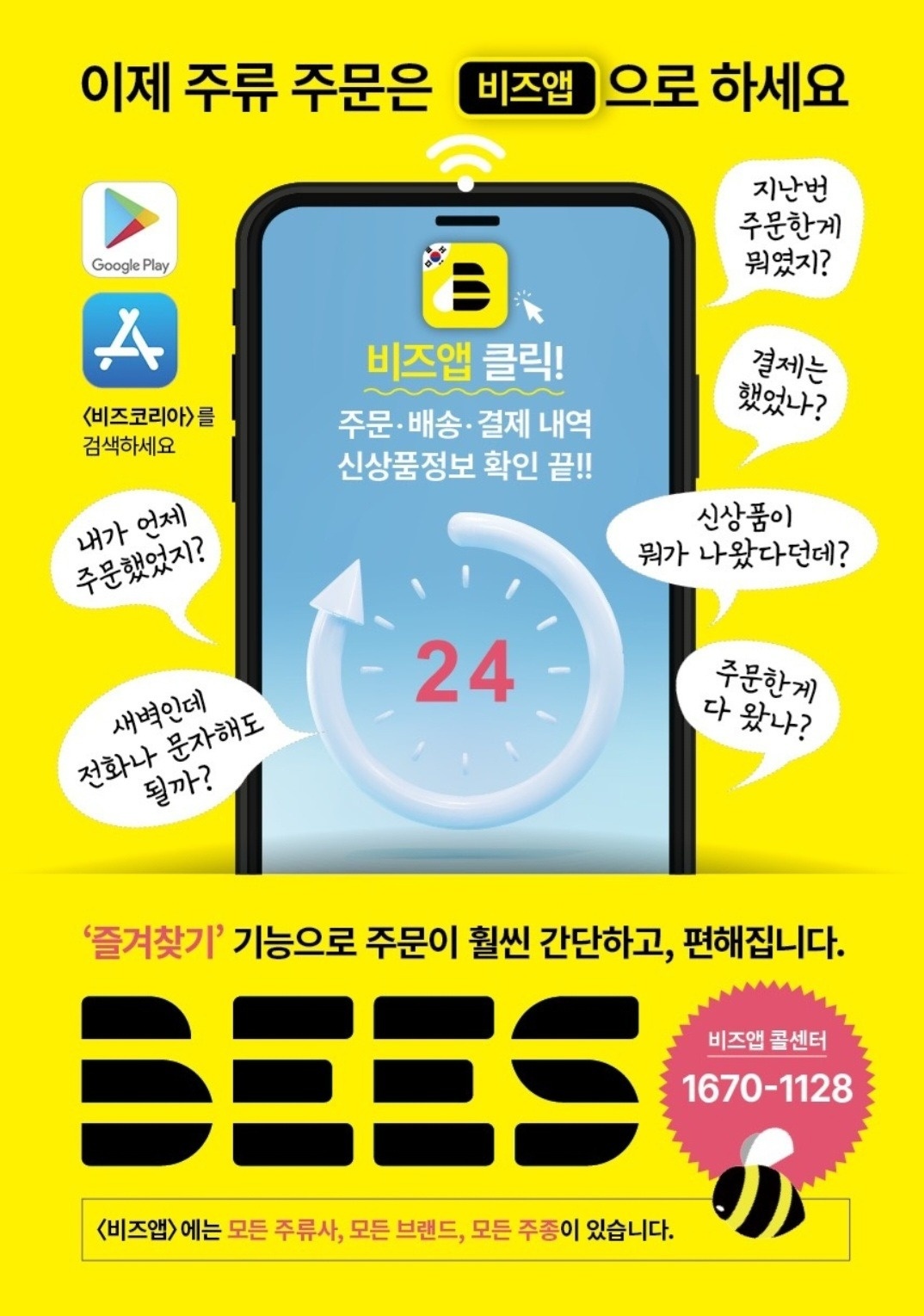 주류 발주어플  가입 프로모터  모집 공고 썸네일