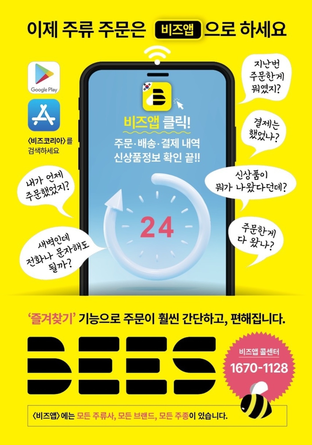 주류가입 발주 프로모터 모집 공고 썸네일