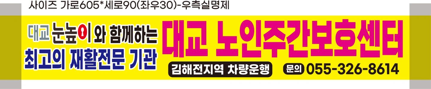 대교뉴이프 주간보호센터 운전원 채용(스타리아)