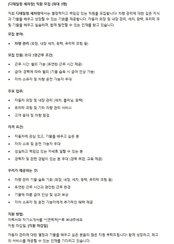 문앤워시 본점(디테일링,세차)같이 일 하실분 구합니다 공고 썸네일