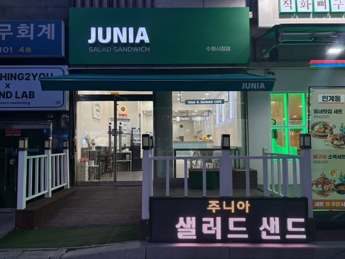 주니아샐러드수원시청점 알바채용 공고 썸네일
