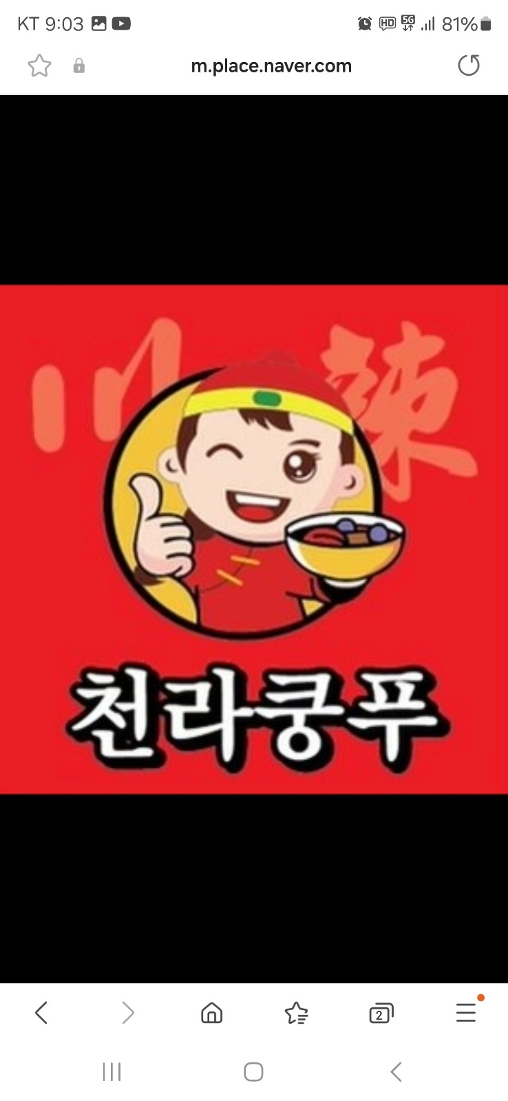 천라쿵푸 마라탕 공고 썸네일