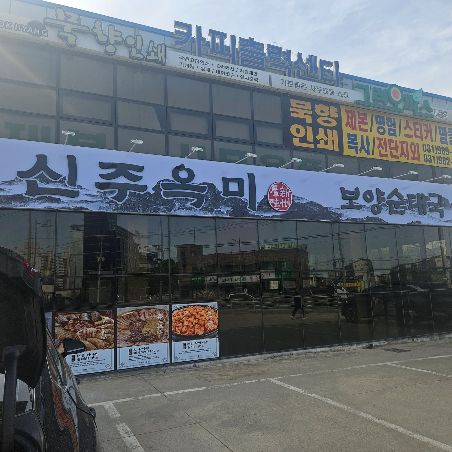 신주옥미 파트타임 구해요.