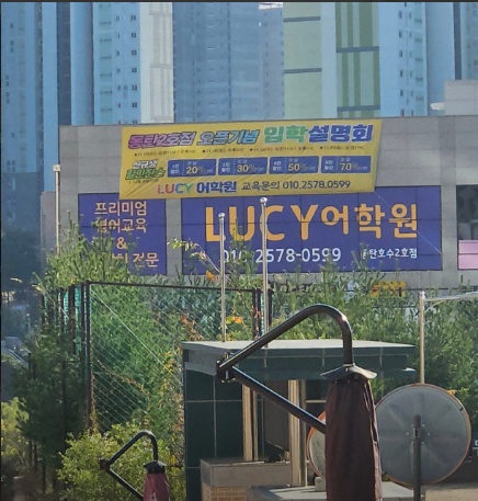 산척동 LUCY어학원 아르바이트 장소