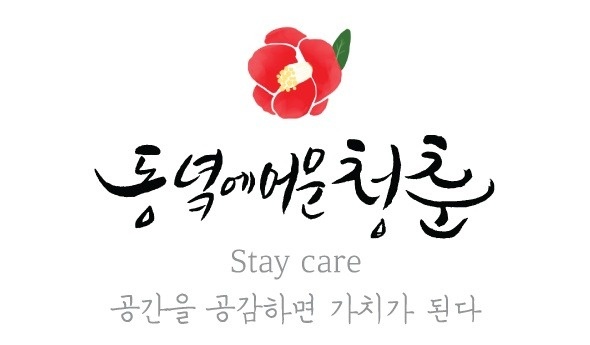 구좌읍 동녘에머문청춘 STAY & CARE 아르바이트 장소