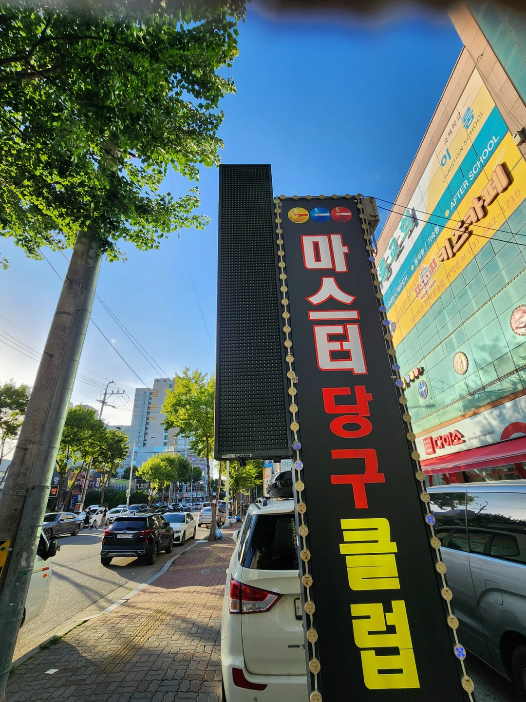마스터당구클럽