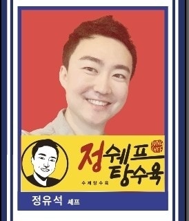 정쉐프탕수육 파트타임 모집합니다. 공고 썸네일