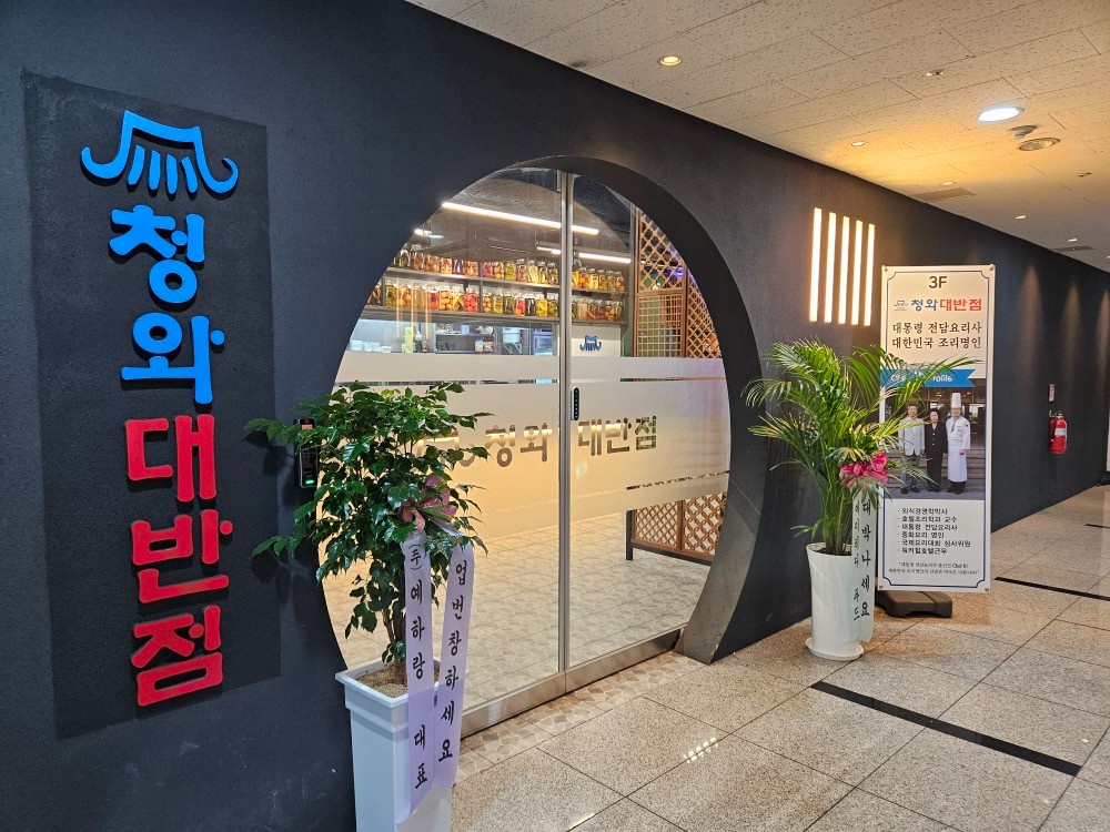 청와대반점 신규오픈 홀 모집/정쉐프탕수육 홀,주방 모집 공고 썸네일
