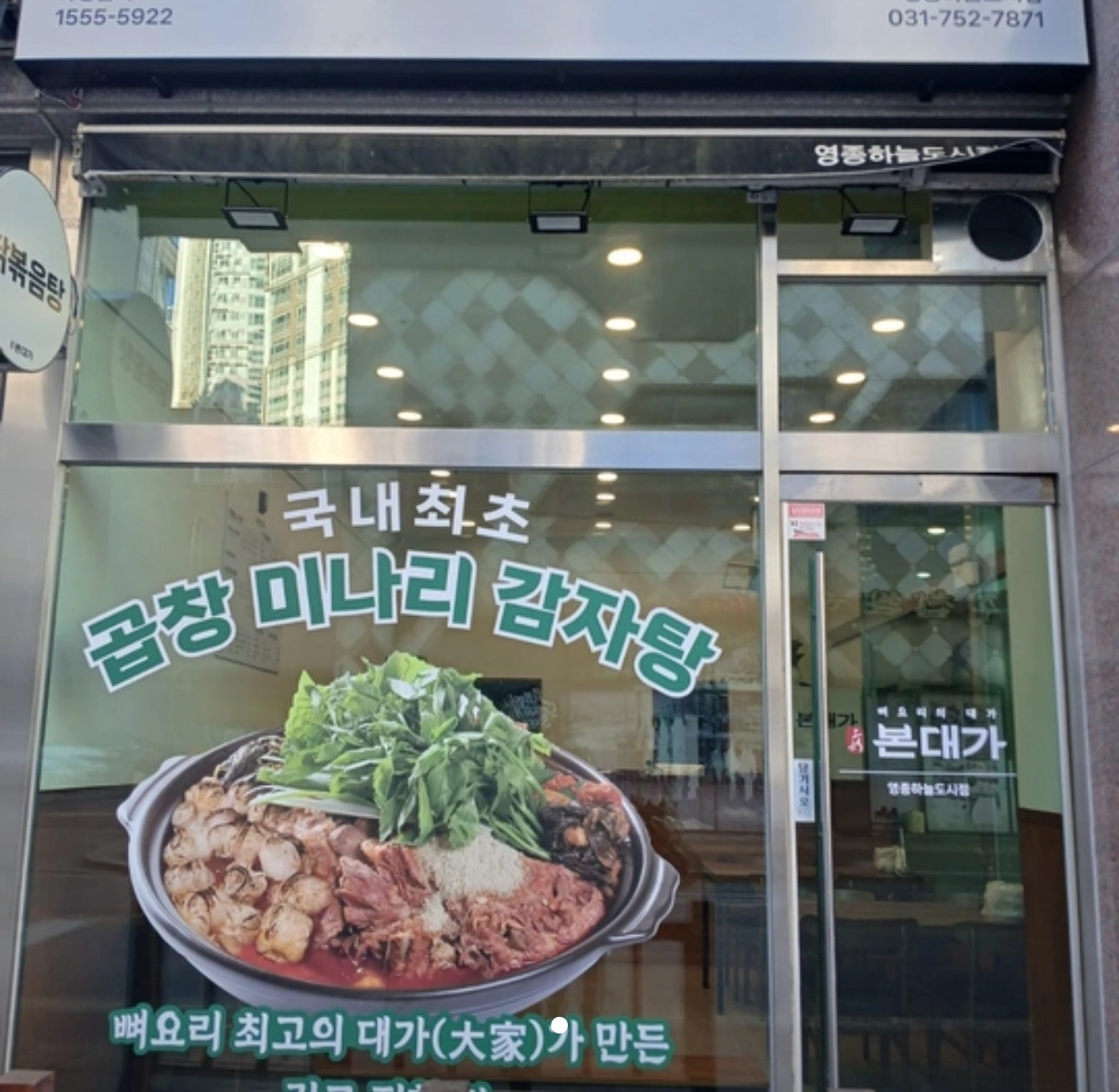 본대가 주방 직원 급구(주6일) 공고 썸네일