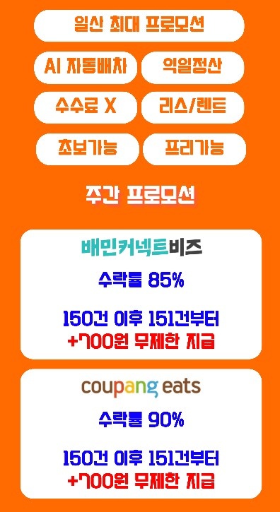 [일산] 플로체스페이스 배달라이더 모집 공고 썸네일