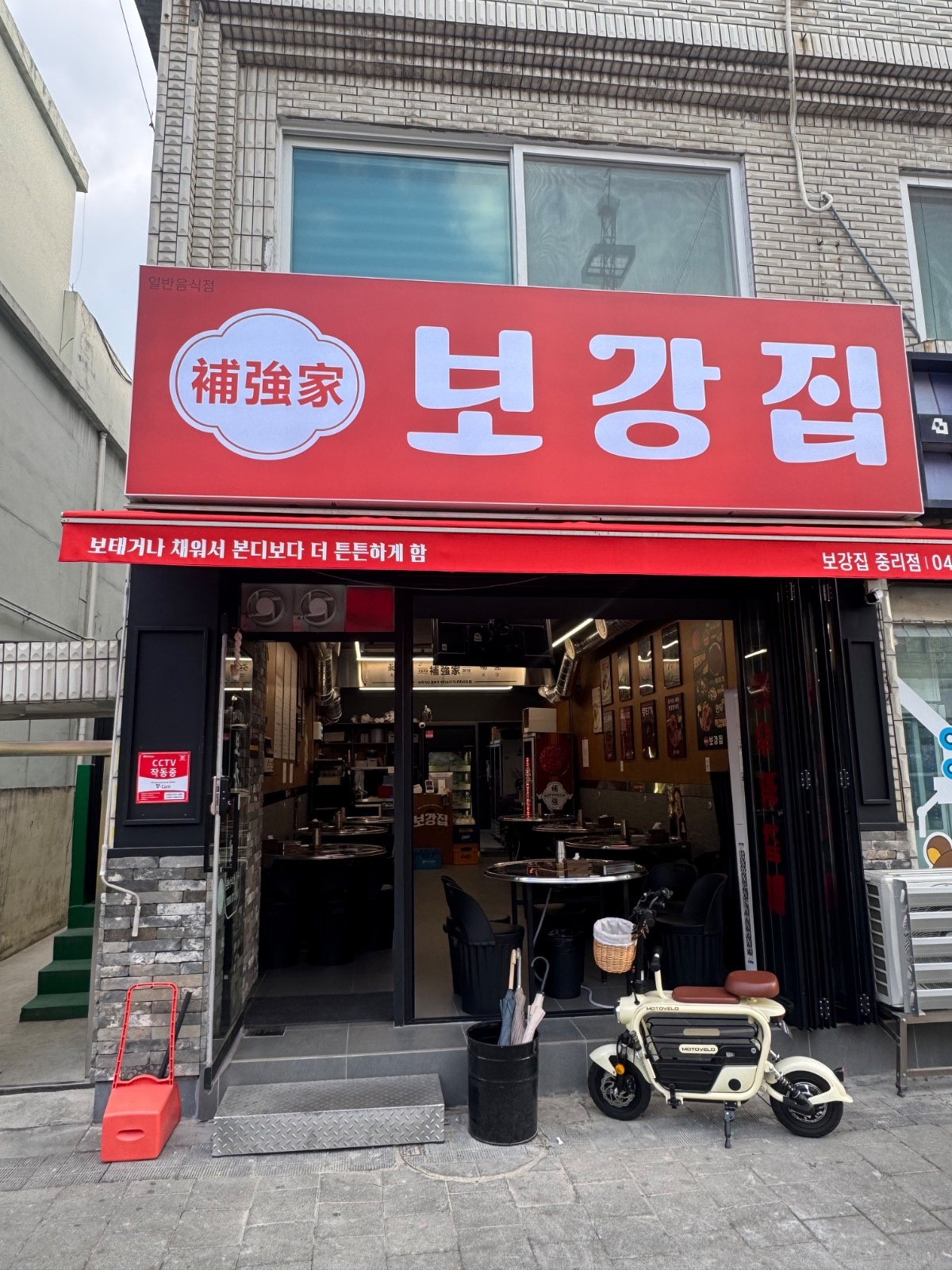 보강집 중리점 홀 서빙 아르바이트 모집합니다. 공고 썸네일
