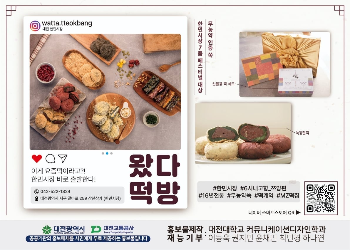 [왔다떡방] 떡 판매 및 보조 모집합니다^^ 공고 썸네일