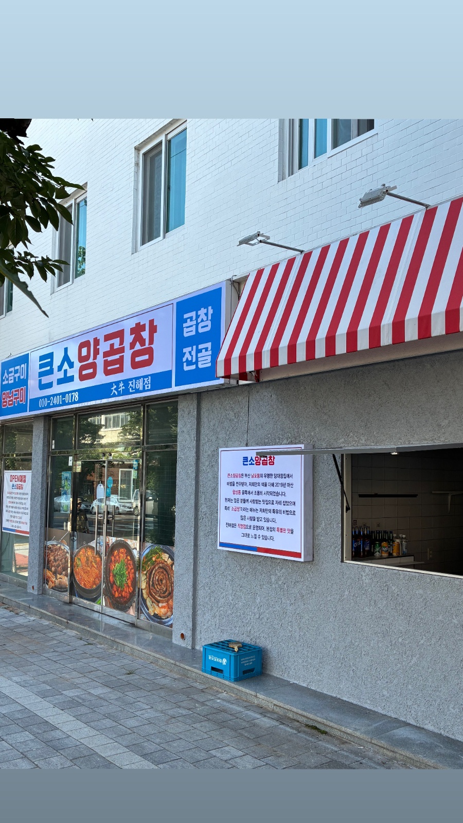 시내 큰소양곱창 정직원구합니다 공고 썸네일