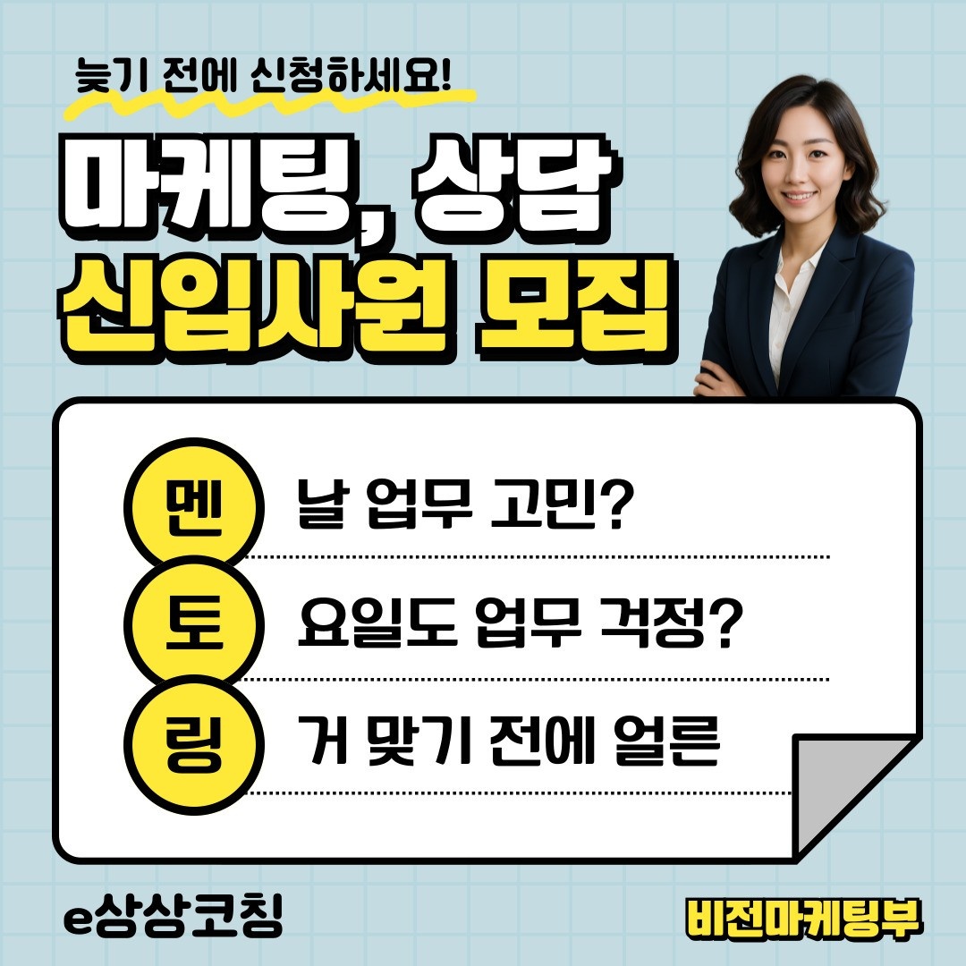 마케팅 사무직 공고 썸네일
