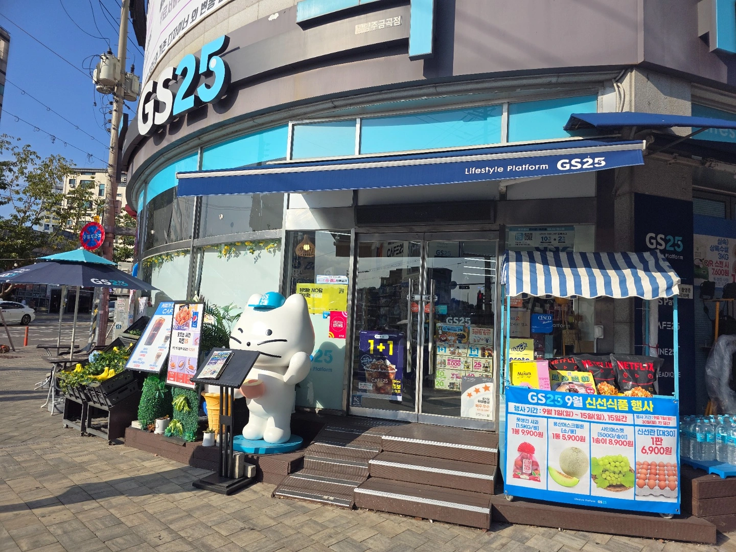 GS25주말 오후