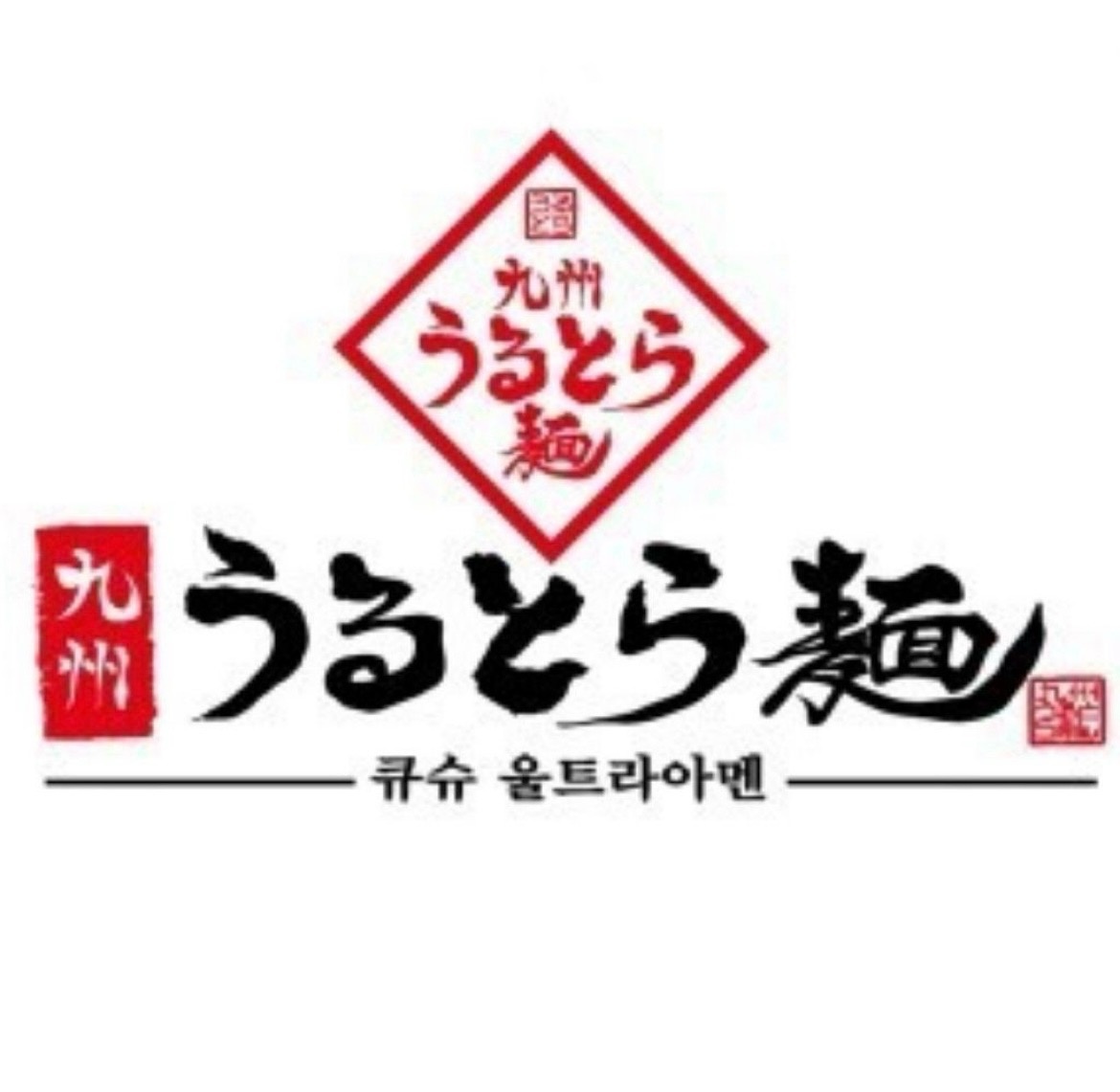 엔터식스 큐슈울트라아멘 평일 아르바이트 공고 썸네일