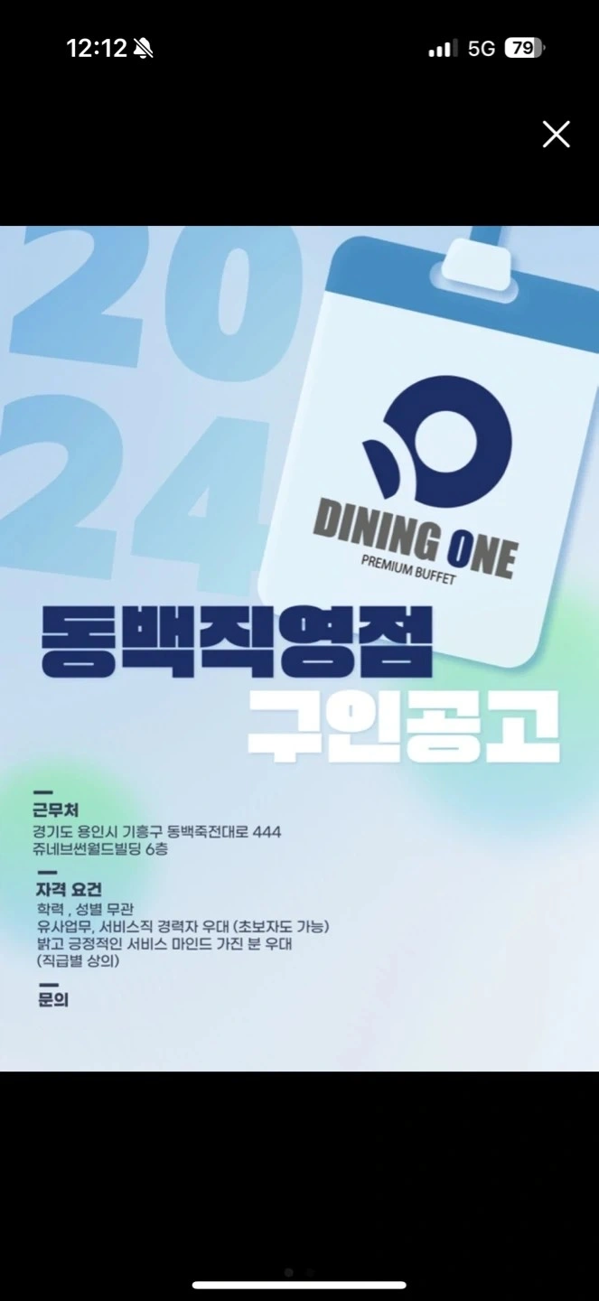 다이닝원동백점 주방직원(초밥,중식,샐러드)모집합니다