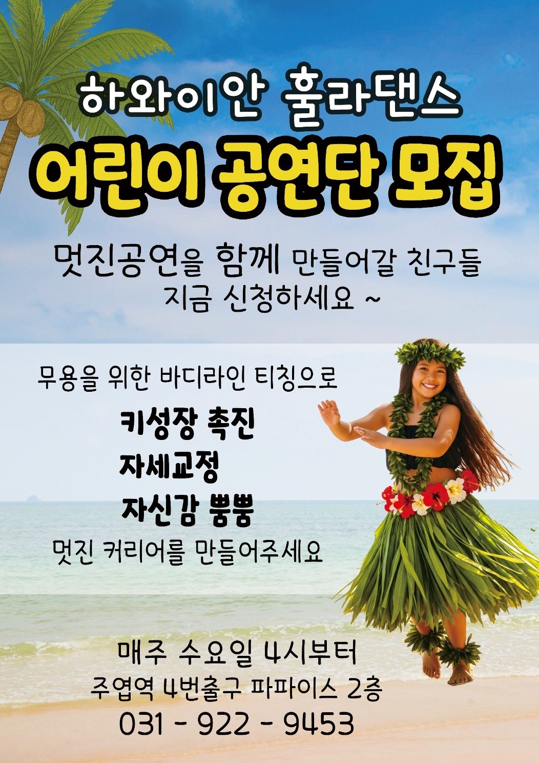 초등학교앞에서방과후전단지돌리기입니다 공고 썸네일