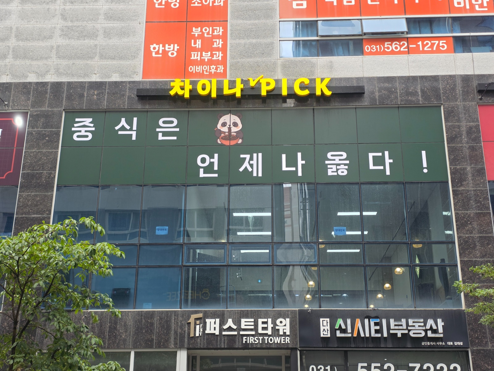 차이나픽 오픈맴버 경력자 홀써빙모집 1명 공고 썸네일