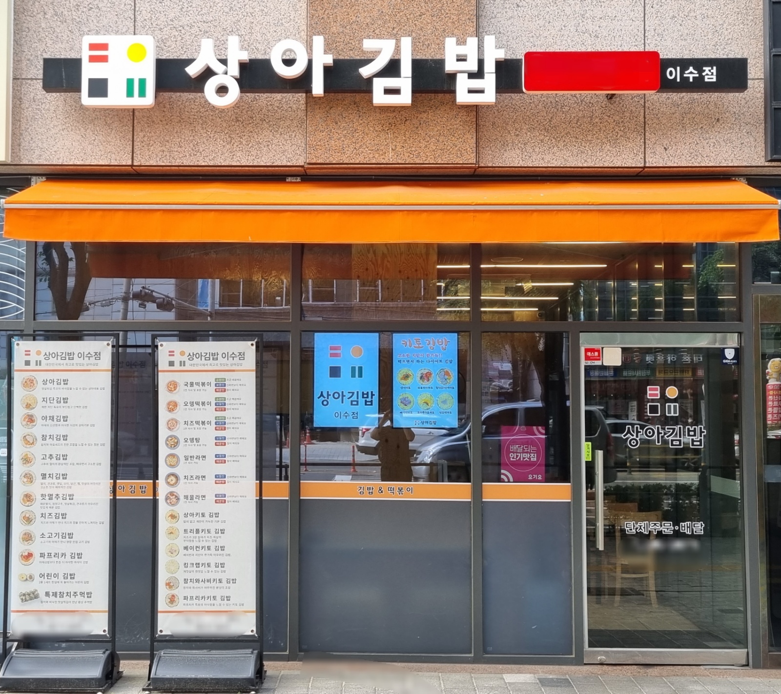 김밥집 주방직원 모집합니다 공고 썸네일