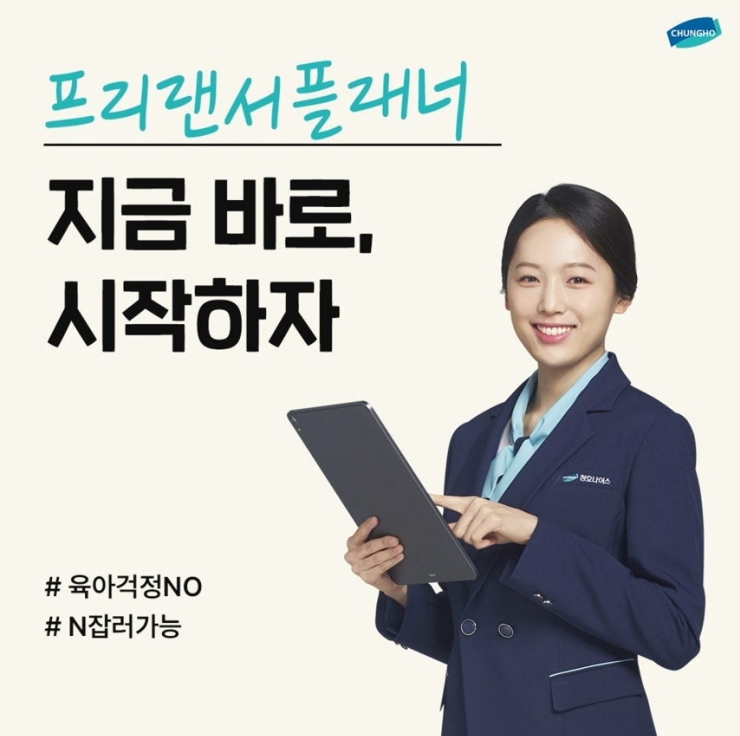 청호나이스플래너모집 공고 썸네일