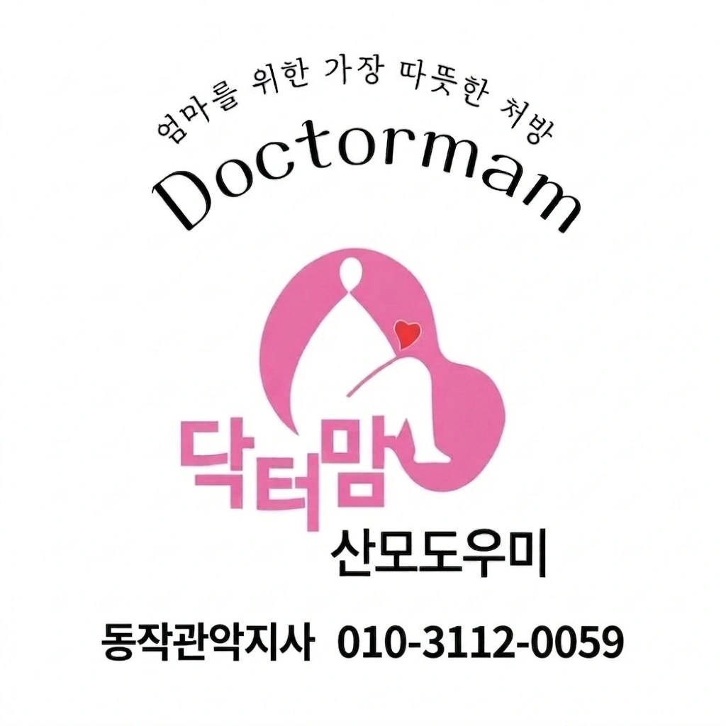 산모님 아기를 돌봐주실 산후도우미(산후관리사)모집합니다