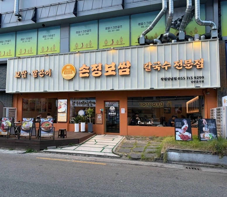 상남동 손정보쌈 평일 저녁 홀 서빙